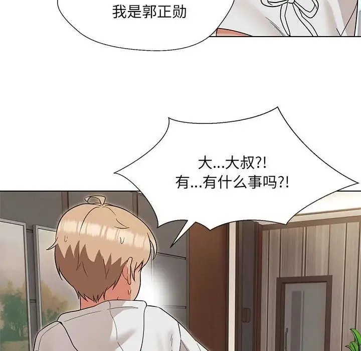 嫁入豪门的老师 - 第17話 - page 140