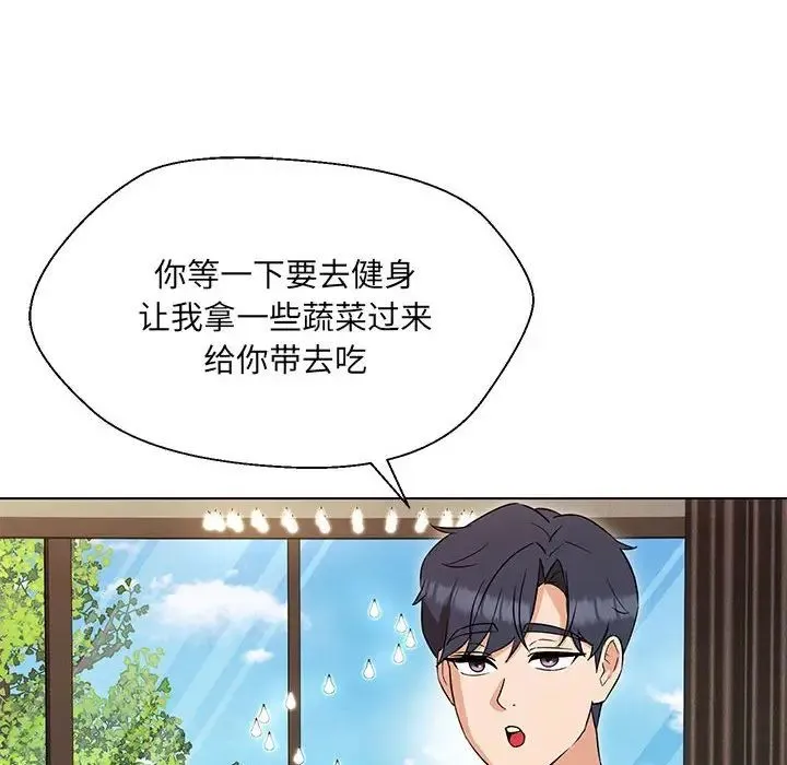 嫁入豪门的老师 - 第17話 - page 142