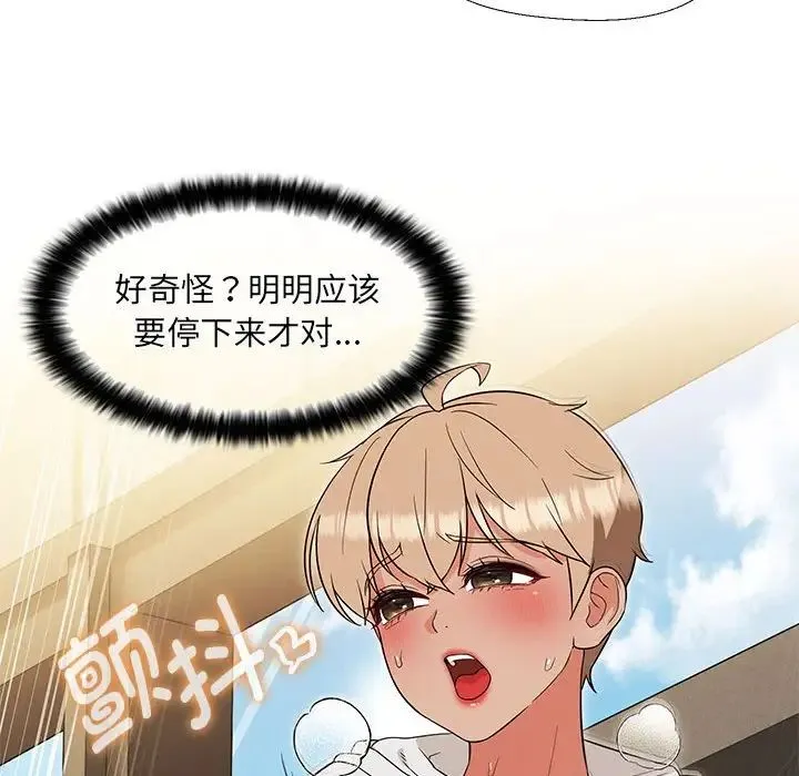 嫁入豪门的老师 - 第17話 - page 144