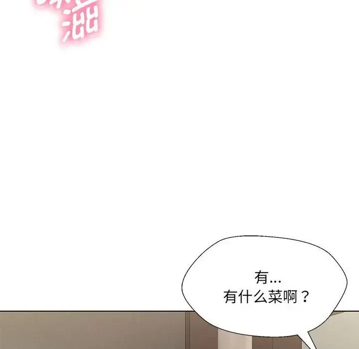 嫁入豪门的老师 - 第17話 - page 149