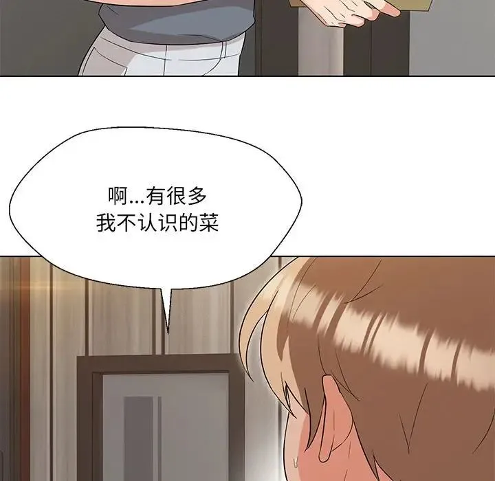 嫁入豪门的老师 - 第17話 - page 151