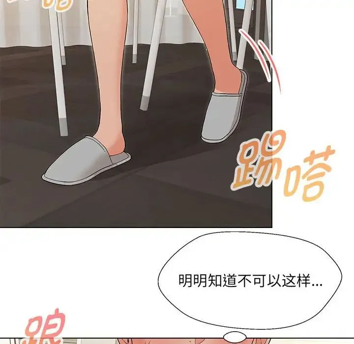 嫁入豪门的老师 - 第17話 - page 153