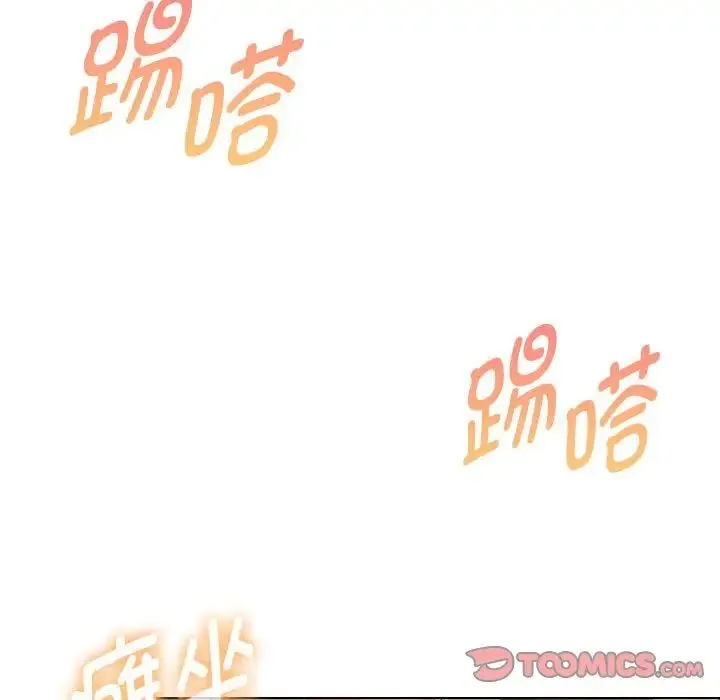 嫁入豪门的老师 - 第17話 - page 156