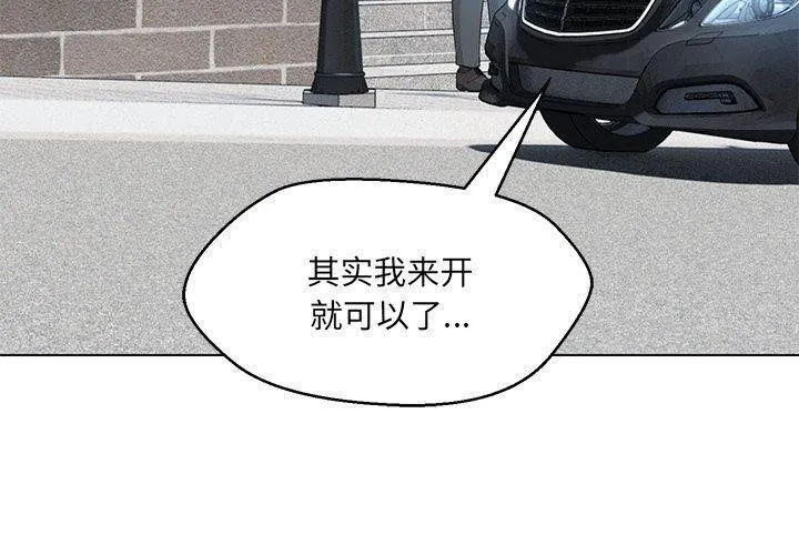 嫁入豪门的老师 - 第35話 - page 4
