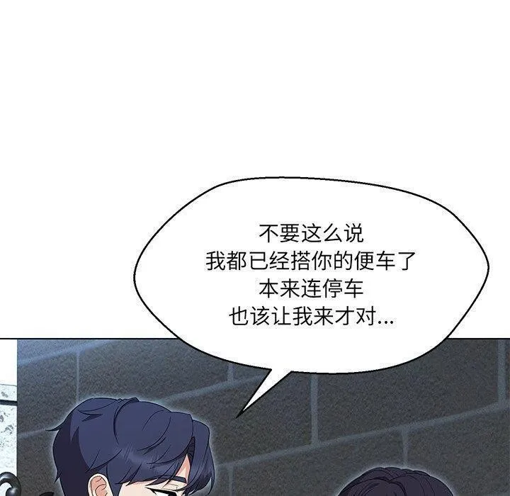 嫁入豪门的老师 - 第35話 - page 5