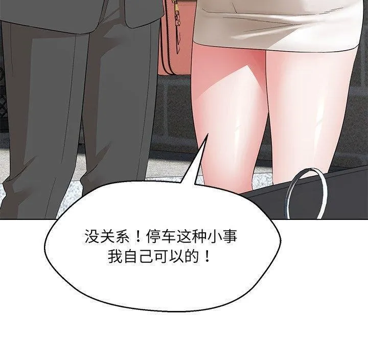 嫁入豪门的老师 - 第35話 - page 7