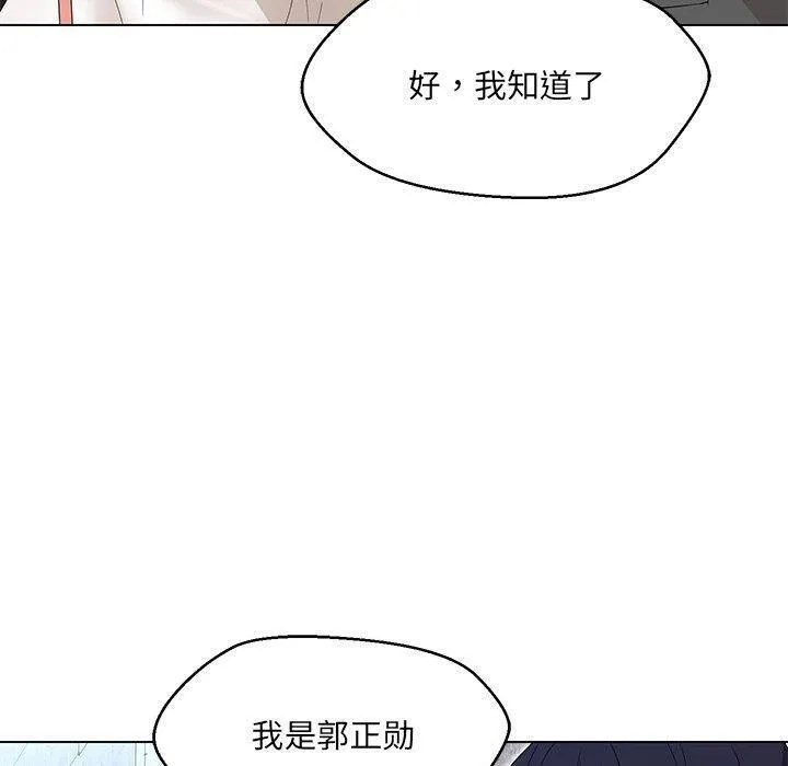 嫁入豪门的老师 - 第35話 - page 10