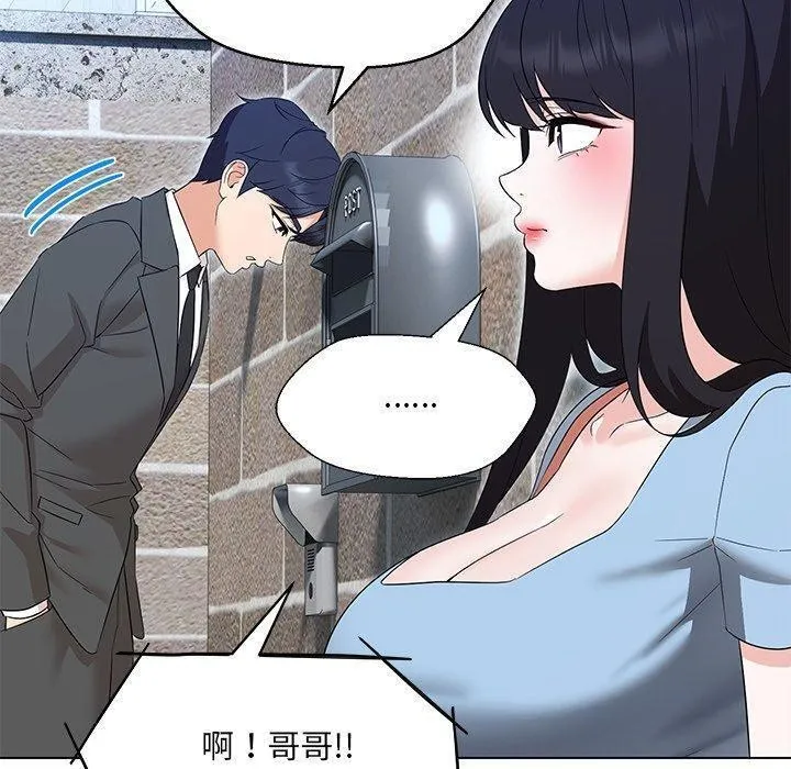 嫁入豪门的老师 - 第35話 - page 11