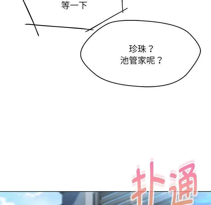 嫁入豪门的老师 - 第35話 - page 12