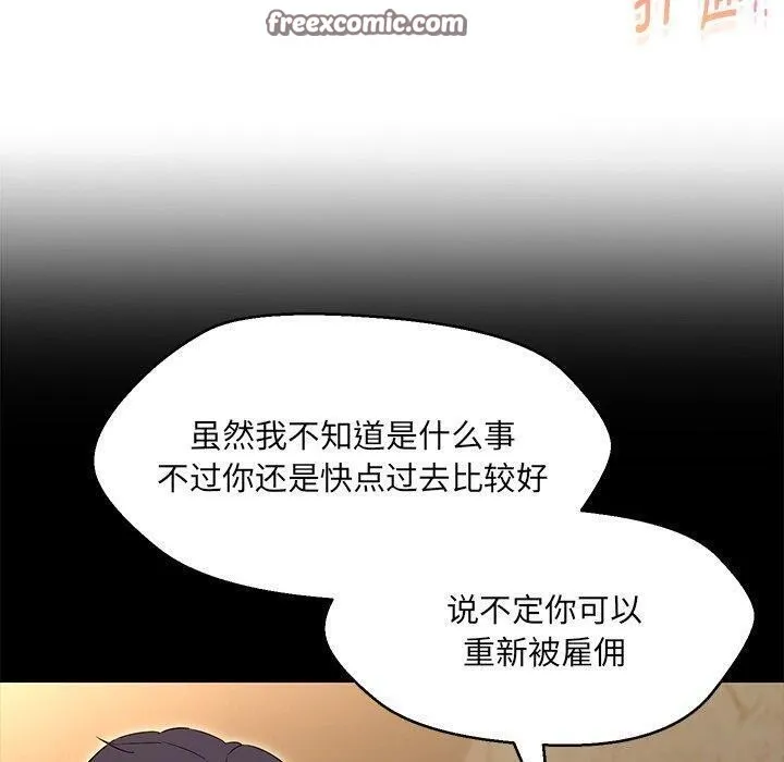 嫁入豪门的老师 - 第35話 - page 15