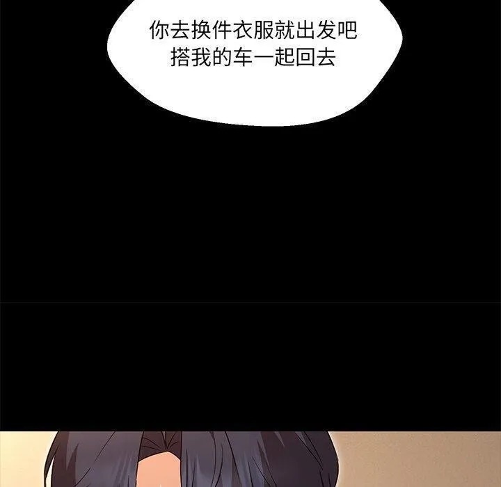 嫁入豪门的老师 - 第35話 - page 17
