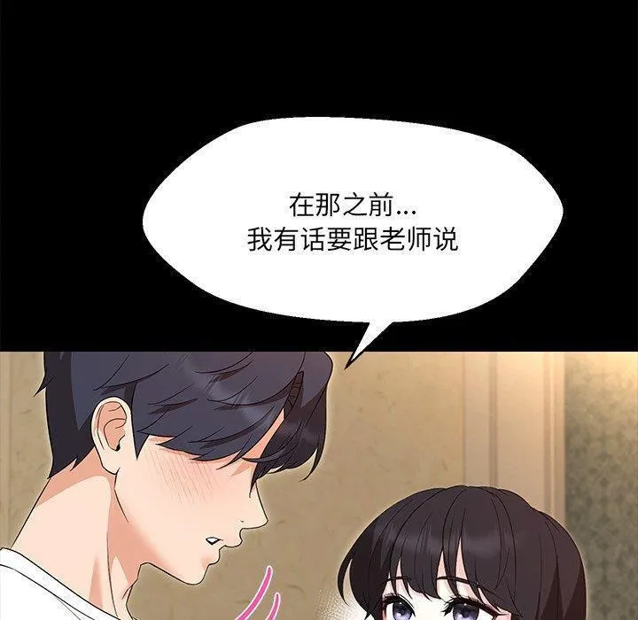 嫁入豪门的老师 - 第35話 - page 19