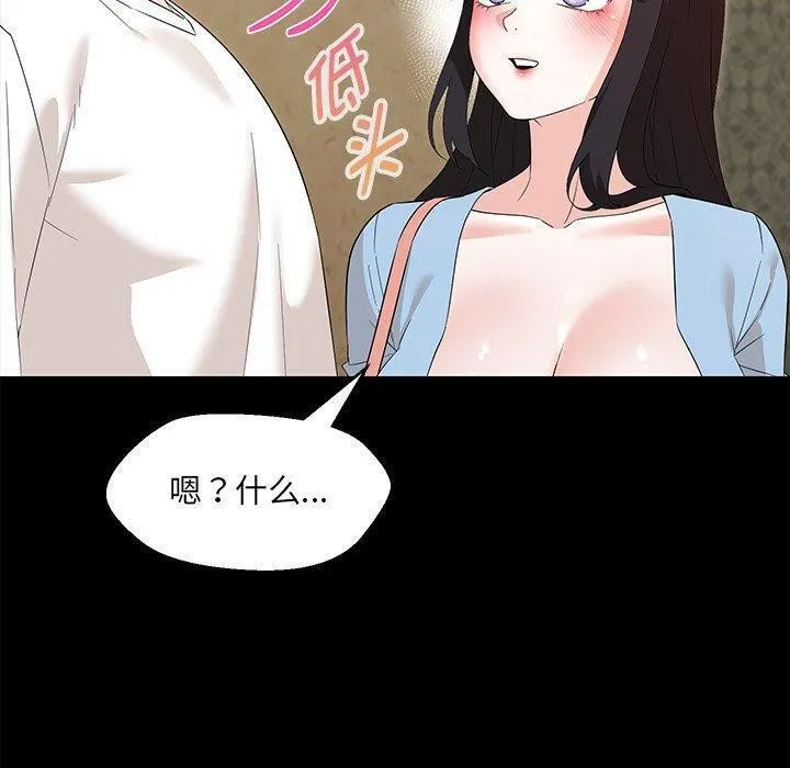 嫁入豪门的老师 - 第35話 - page 20