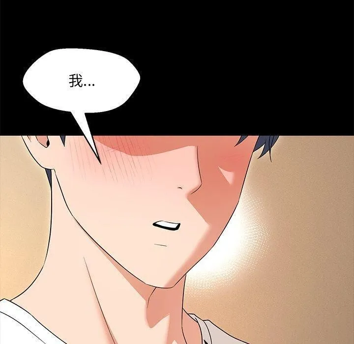 嫁入豪门的老师 - 第35話 - page 21
