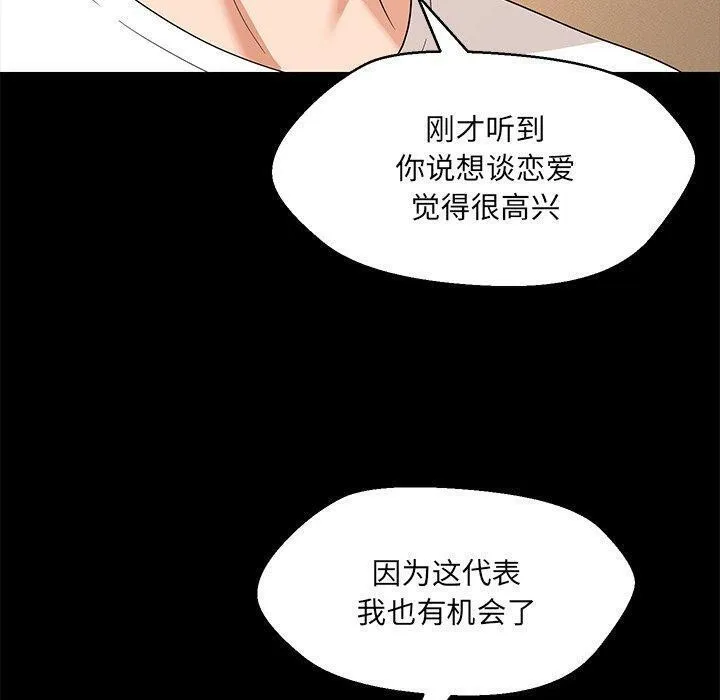 嫁入豪门的老师 - 第35話 - page 22
