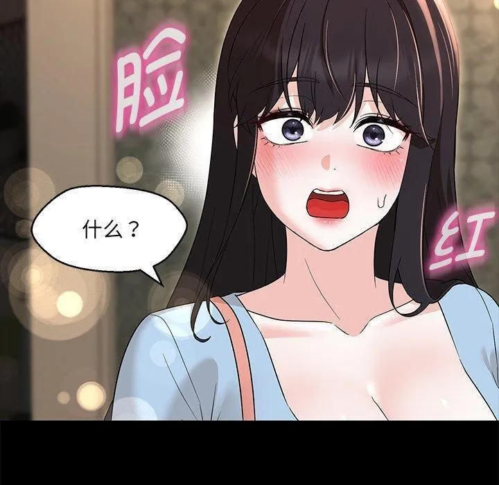 嫁入豪门的老师 - 第35話 - page 24