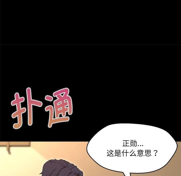 嫁入豪门的老师 - 第35話 - page 25