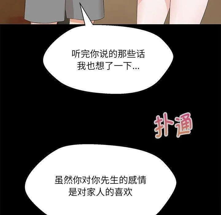 嫁入豪门的老师 - 第35話 - page 27