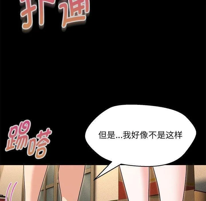 嫁入豪门的老师 - 第35話 - page 29