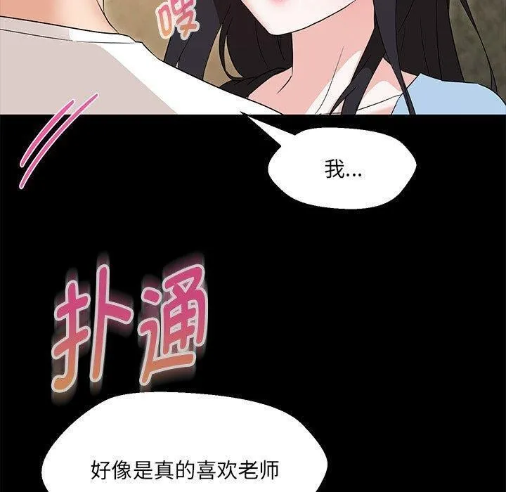 嫁入豪门的老师 - 第35話 - page 32