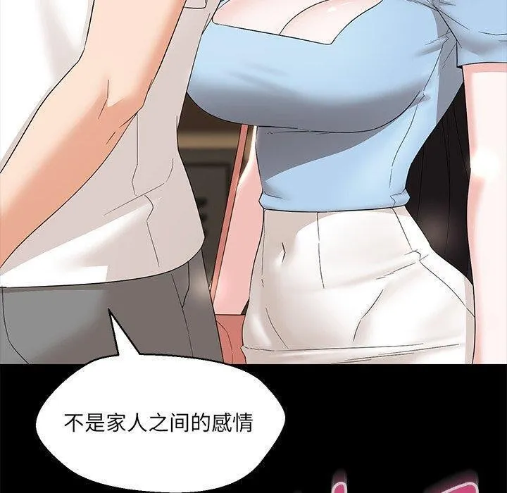嫁入豪门的老师 - 第35話 - page 34