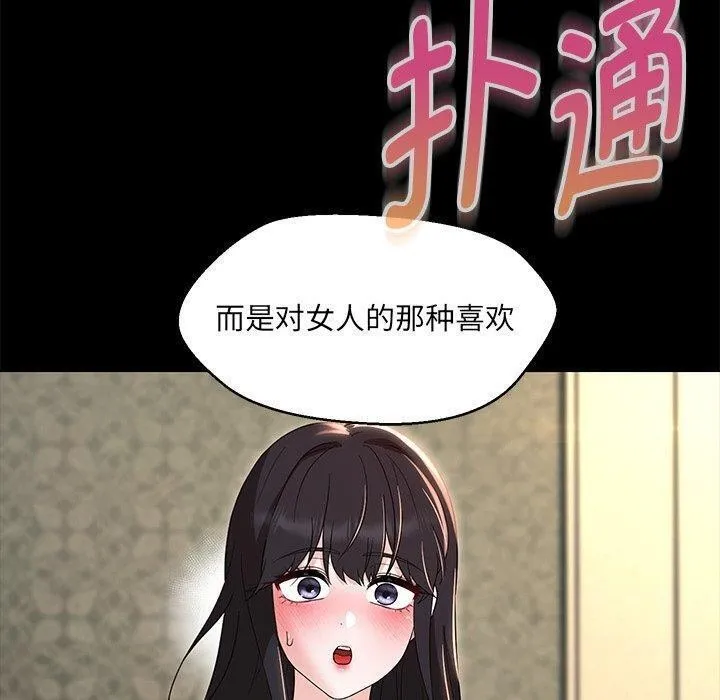 嫁入豪门的老师 - 第35話 - page 35