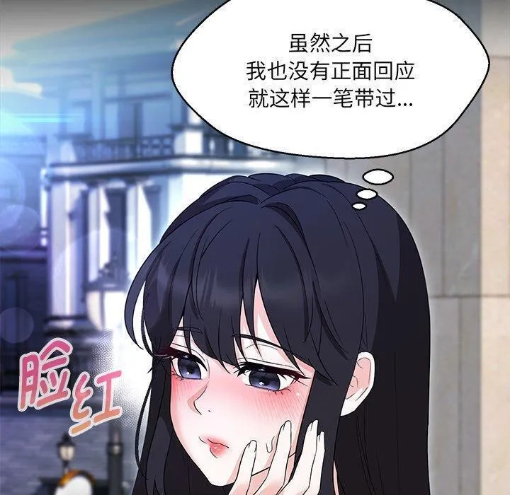 嫁入豪门的老师 - 第35話 - page 38