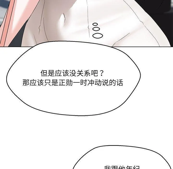 嫁入豪门的老师 - 第35話 - page 40