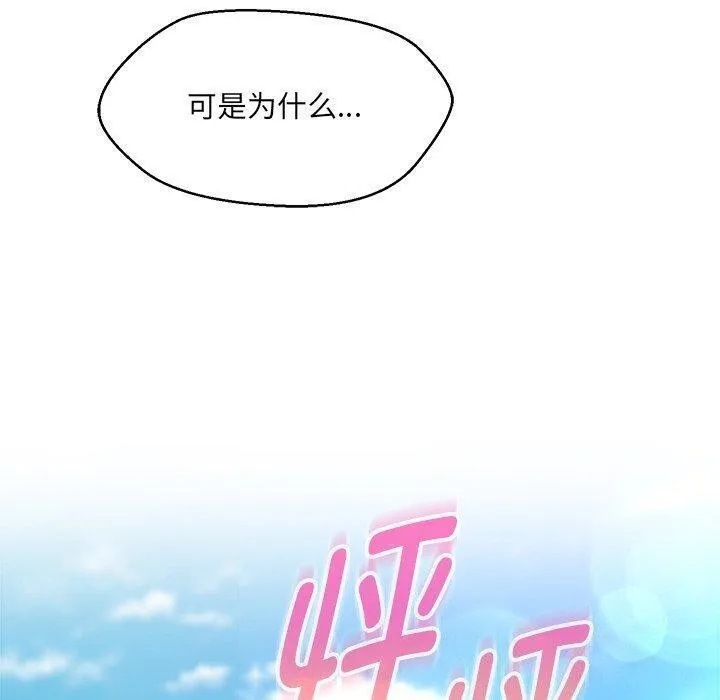 嫁入豪门的老师 - 第35話 - page 42