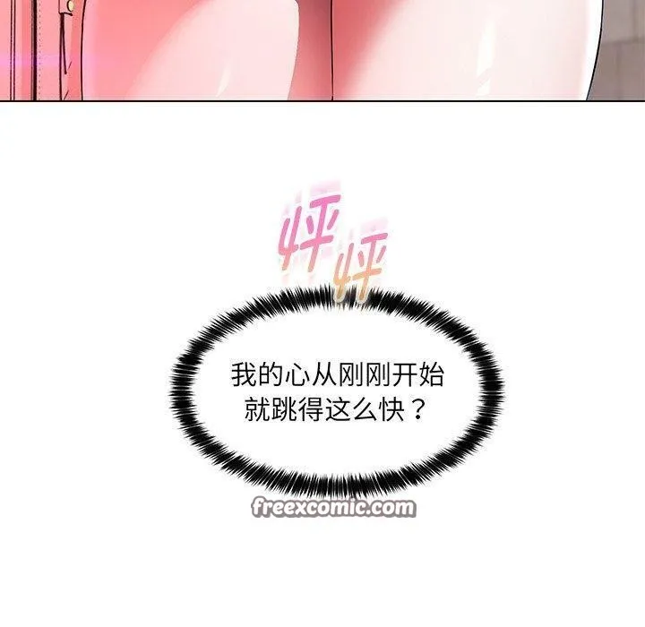 嫁入豪门的老师 - 第35話 - page 45