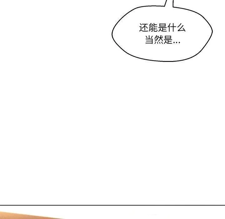 嫁入豪门的老师 - 第35話 - page 48