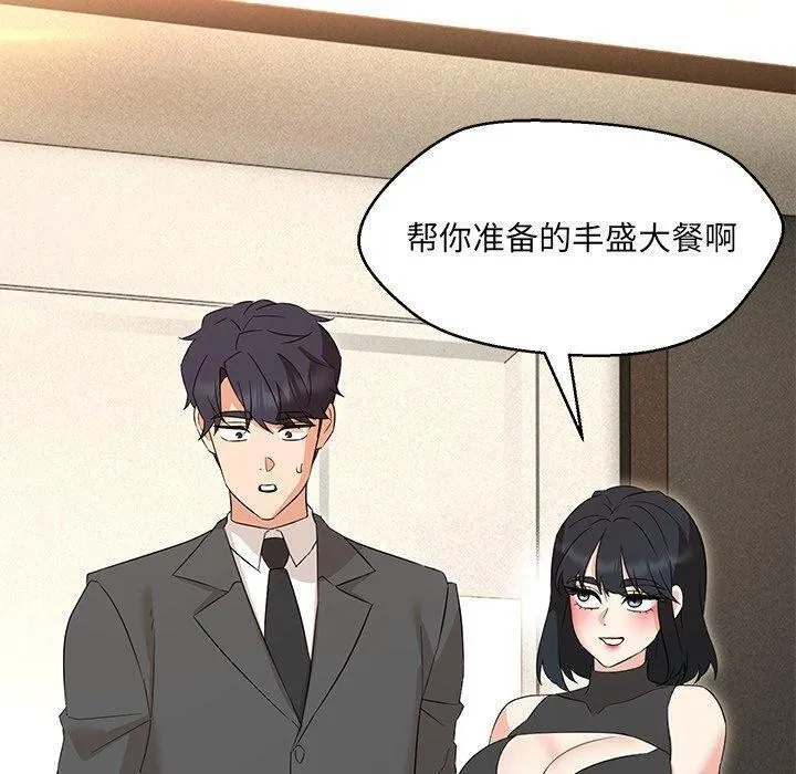 嫁入豪门的老师 - 第35話 - page 49