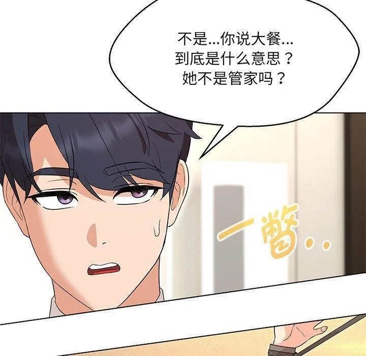 嫁入豪门的老师 - 第35話 - page 52