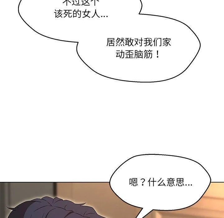 嫁入豪门的老师 - 第35話 - page 55
