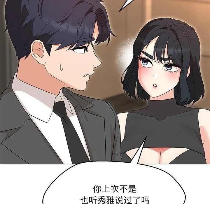 嫁入豪门的老师 - 第35話 - page 56