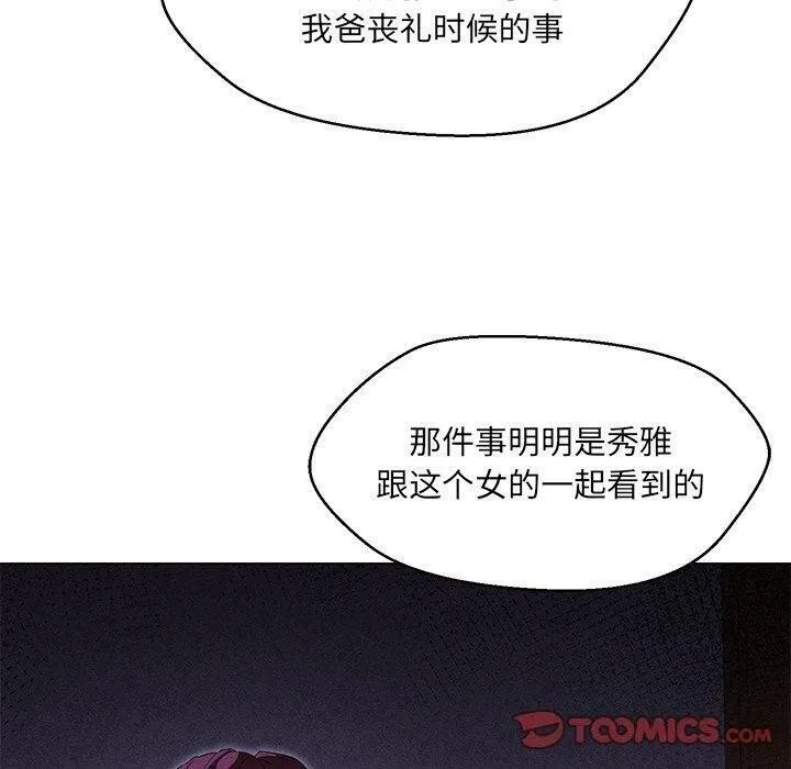 嫁入豪门的老师 - 第35話 - page 57