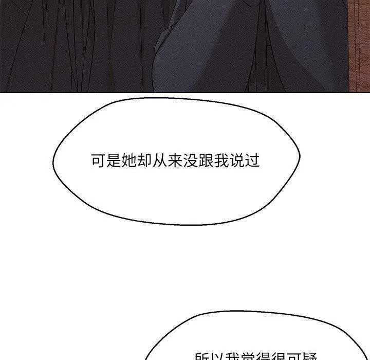 嫁入豪门的老师 - 第35話 - page 59