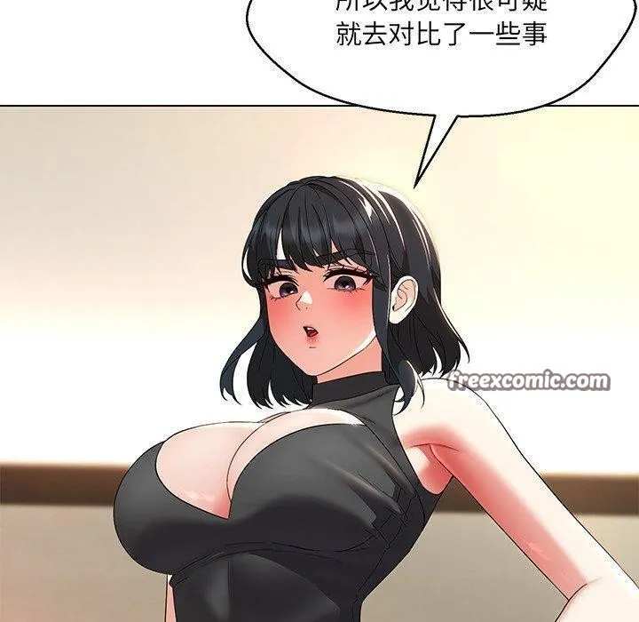 嫁入豪门的老师 - 第35話 - page 60