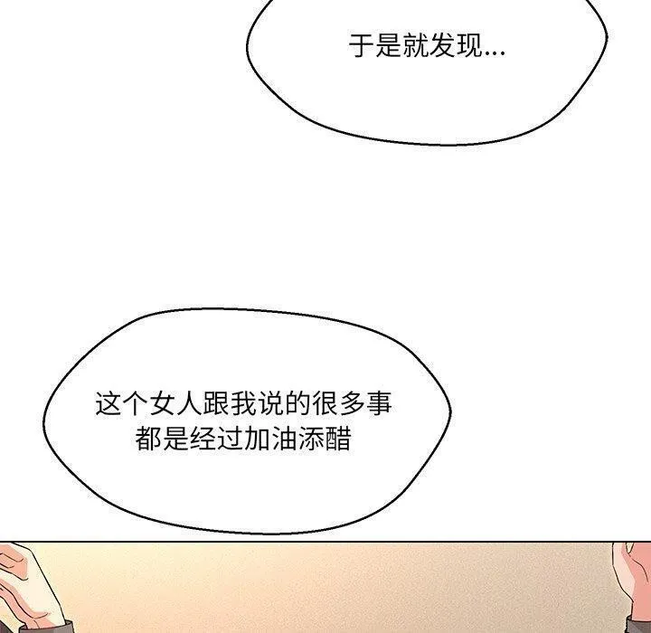 嫁入豪门的老师 - 第35話 - page 62