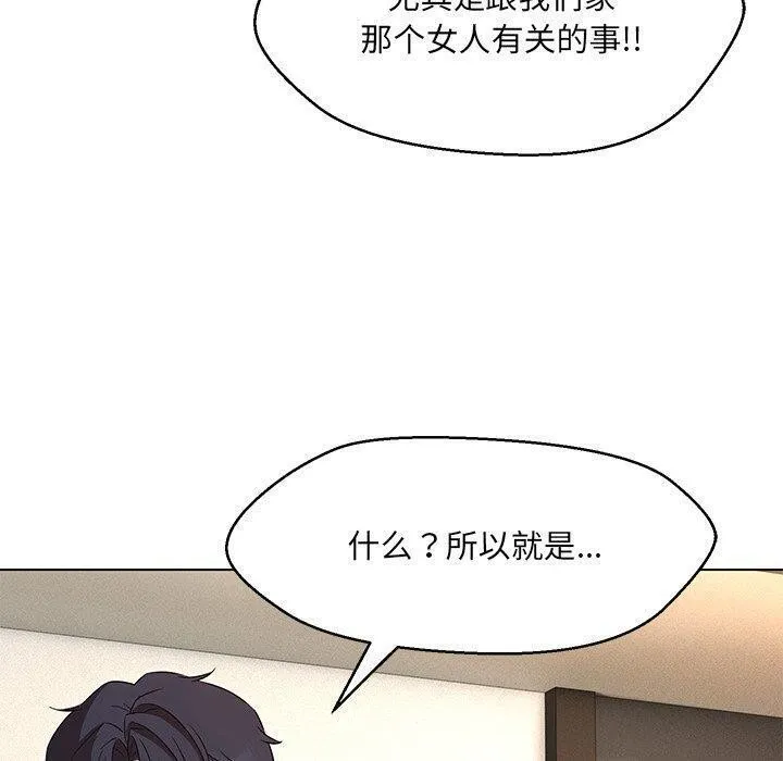 嫁入豪门的老师 - 第35話 - page 65