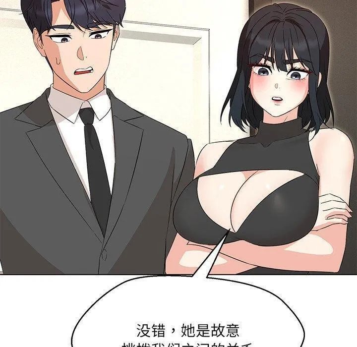 嫁入豪门的老师 - 第35話 - page 66