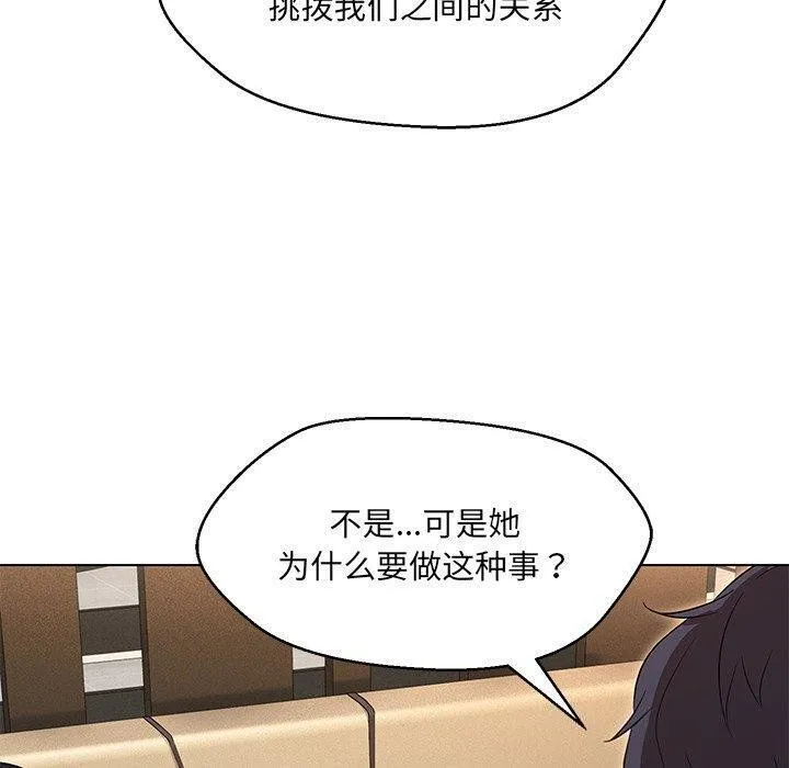 嫁入豪门的老师 - 第35話 - page 67