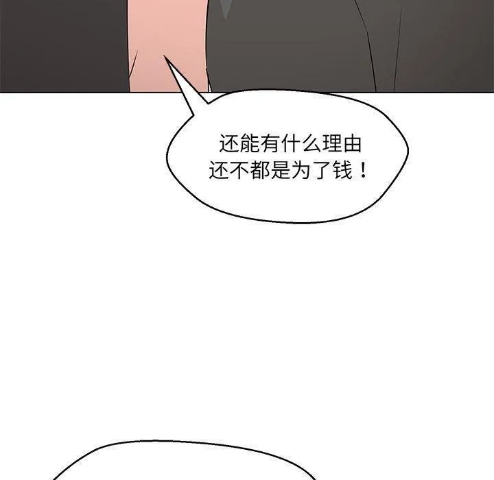 嫁入豪门的老师 - 第35話 - page 69