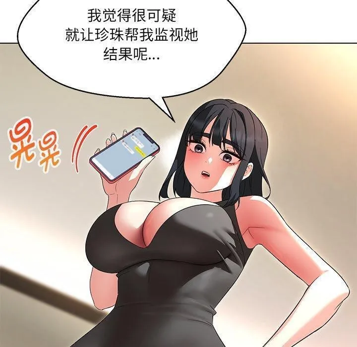 嫁入豪门的老师 - 第35話 - page 70