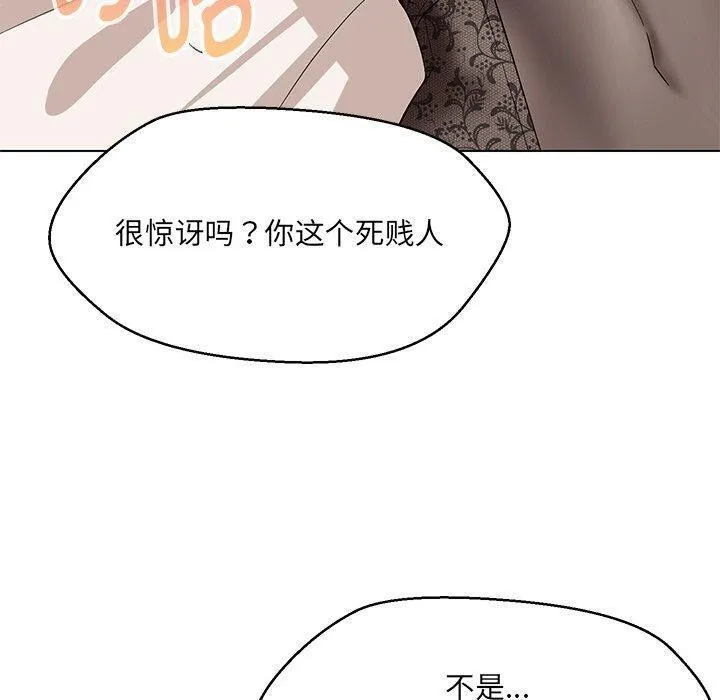 嫁入豪门的老师 - 第35話 - page 74