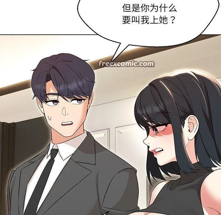嫁入豪门的老师 - 第35話 - page 75