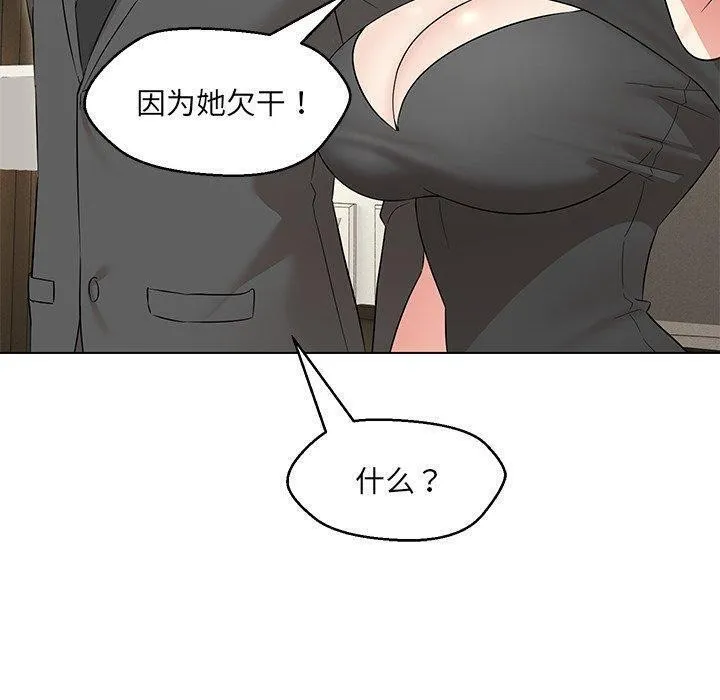 嫁入豪门的老师 - 第35話 - page 76