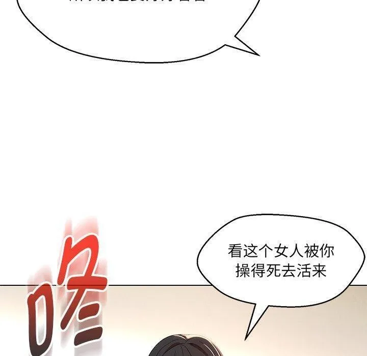 嫁入豪门的老师 - 第35話 - page 79