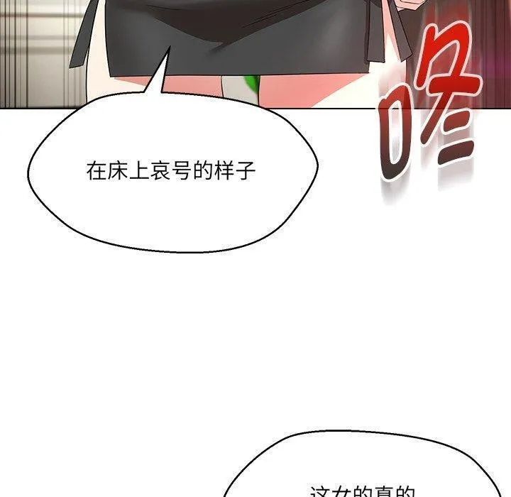 嫁入豪门的老师 - 第35話 - page 81