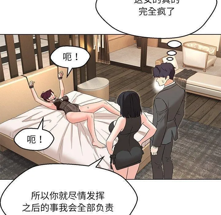 嫁入豪门的老师 - 第35話 - page 82